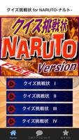 クイズ挑戦状 for NARUTO-ナルト-Version पोस्टर
