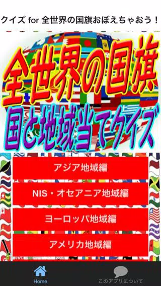 Download Do Apk De クイズ For 挑戦 全世界の国旗と国名を当てられるか Para Android