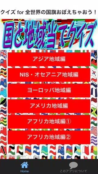 Download Do Apk De クイズ For 挑戦 全世界の国旗と国名を当てられるか Para Android