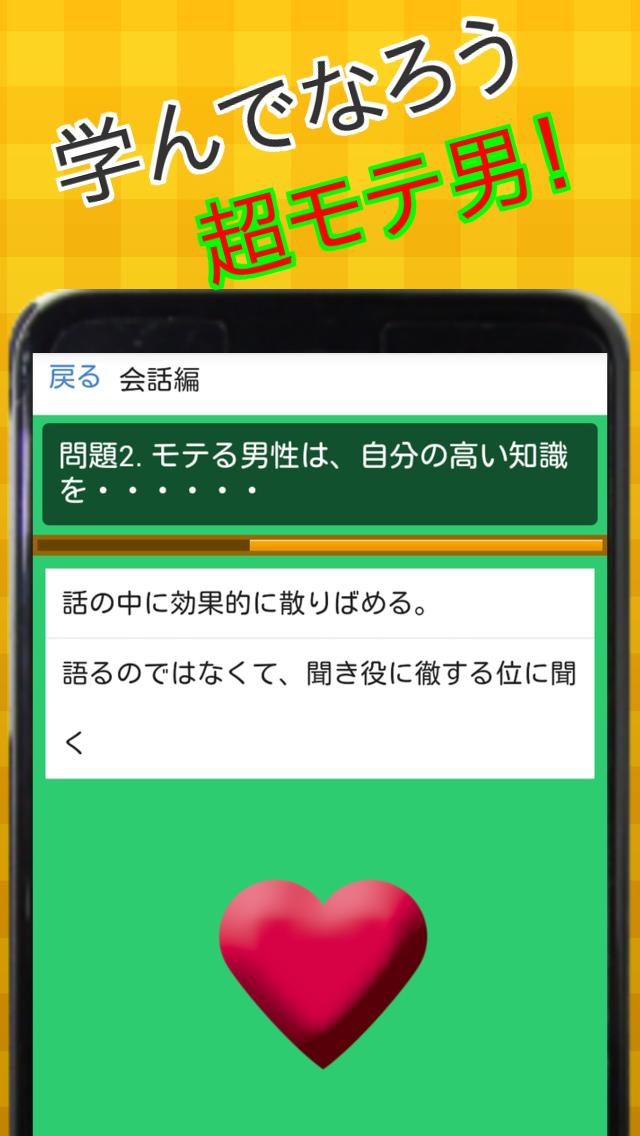 モテる方法 女子にメチャモテ Para Android Apk Baixar