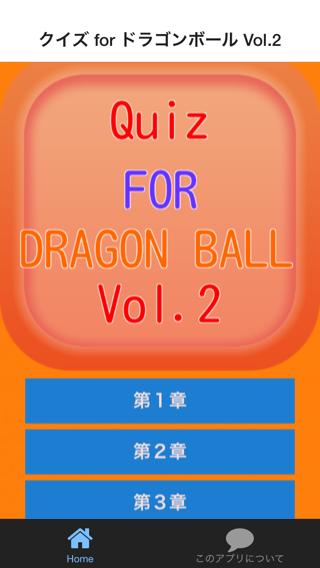 フリー無料クイズ For ドラゴンボール Vol 2 Para Android Apk Baixar