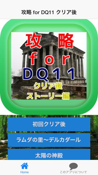 攻略 For Dq11 クリア後 ストーリー編 Dq11 ドラゴンクエスト１１ ドラクエ１１ Cho Android Tải Về Apk