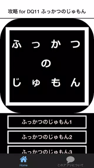 攻略 For Dq11 ふっかつのじゅもん ドラクエ11 Dq11 どらくえ11 ドラゴンクエスト For Android Apk Download