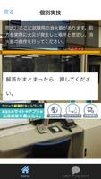 自衛消防技術認定試験　集団・個別実技 スクリーンショット 2