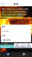 自衛消防技術認定試験　火災に関する知識編 警備員必須資格 скриншот 2