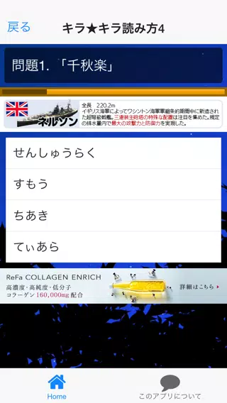 Android용 キラキラネーム クイズ Vol 2 別名 Dqnネーム クイズ Apk 다운로드