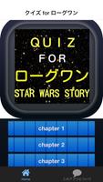 クイズ for ローグワン　スター・ウォーズ　ストーリー gönderen