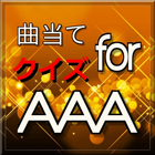 曲当てクイズ for AAA icône