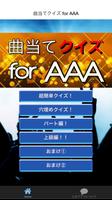 曲当てクイズ for AAA capture d'écran 3