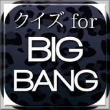 クイズ for BIGBANG（ビッグバン） icône