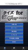 マニアック検定 for  D.Gray-man（Dグレ） bài đăng