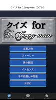 マニアック検定 for  D.Gray-man（Dグレ） capture d'écran 3