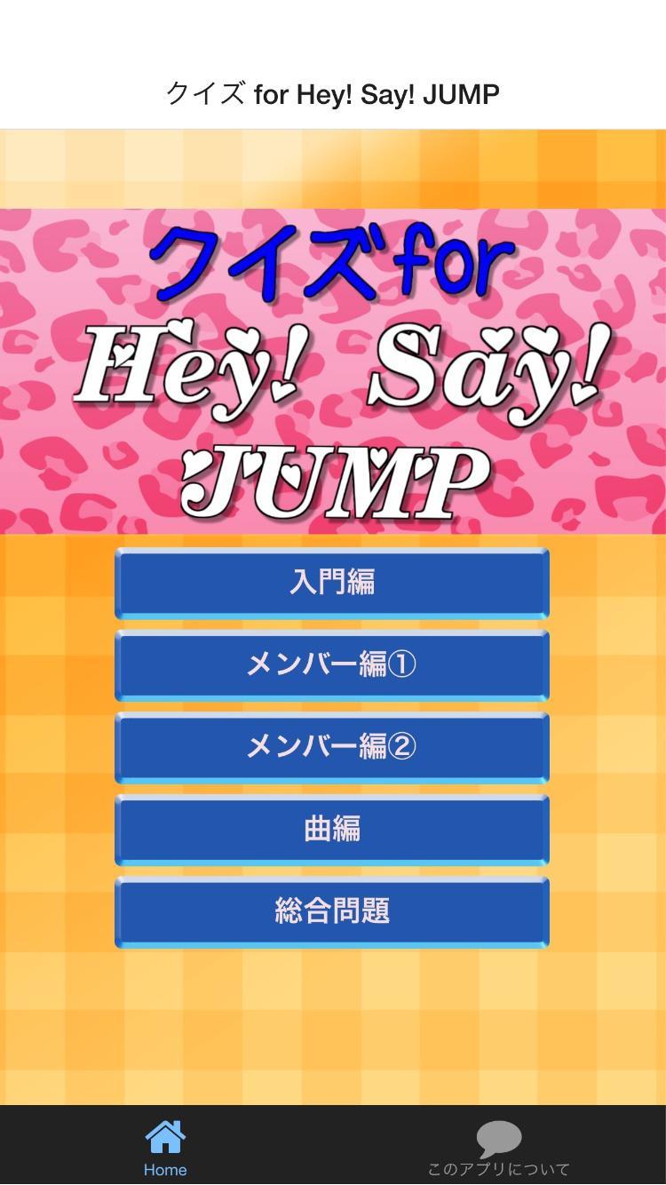 Android 用の クイズ For Hey Say Jump 平成ジャンプ Apk をダウンロード