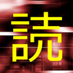 Simple kanji quiz :how to read
