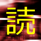 Simple kanji quiz :how to read ไอคอน