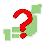 県庁所在地クイズ