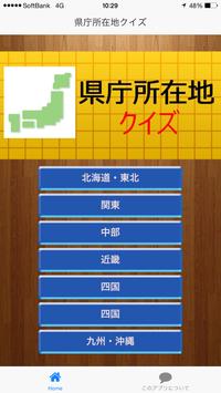 Descarga 県庁所在地クイズ Apk Para Android Ultima Version