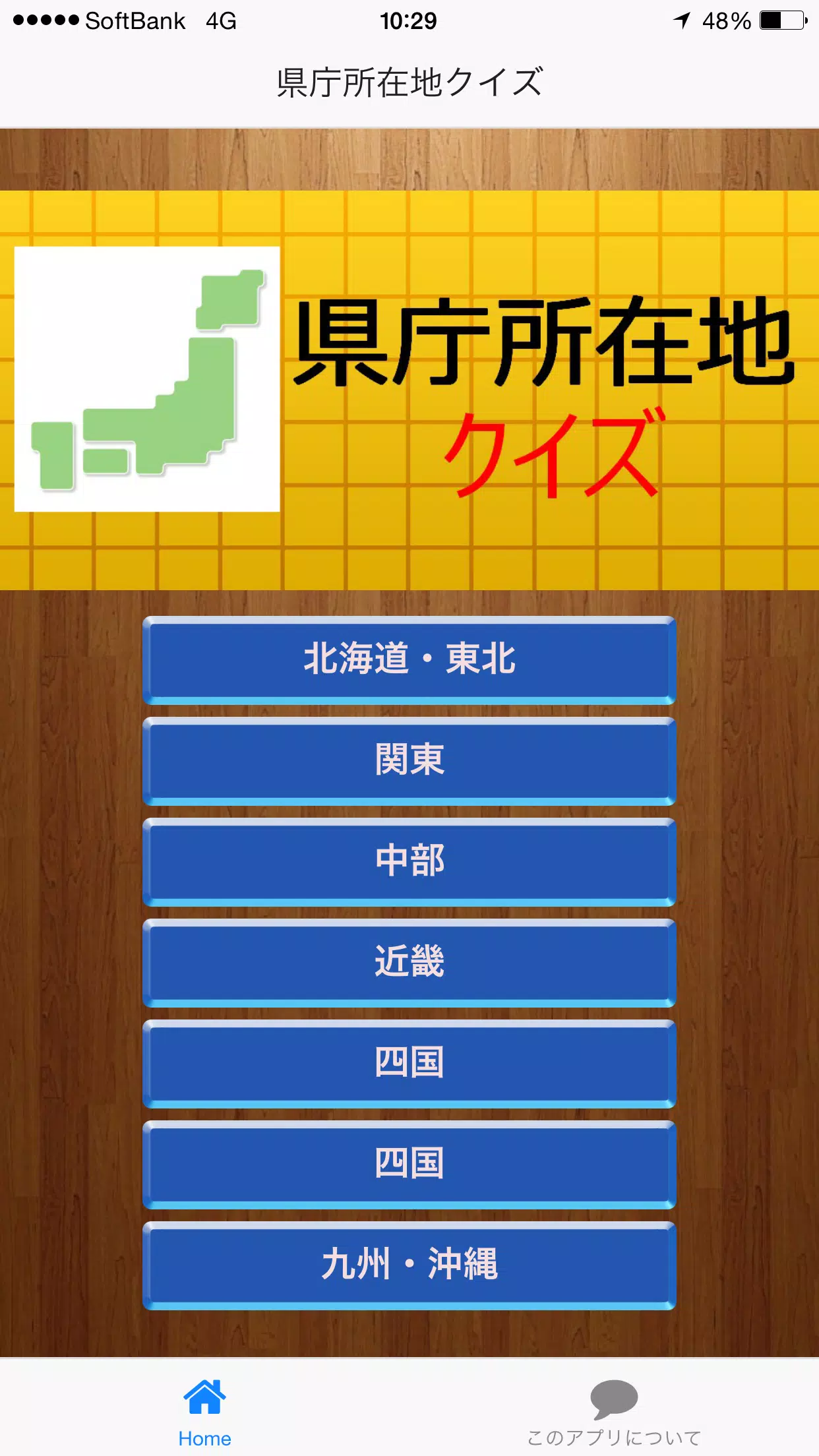 県庁所在地クイズ For Android Apk Download