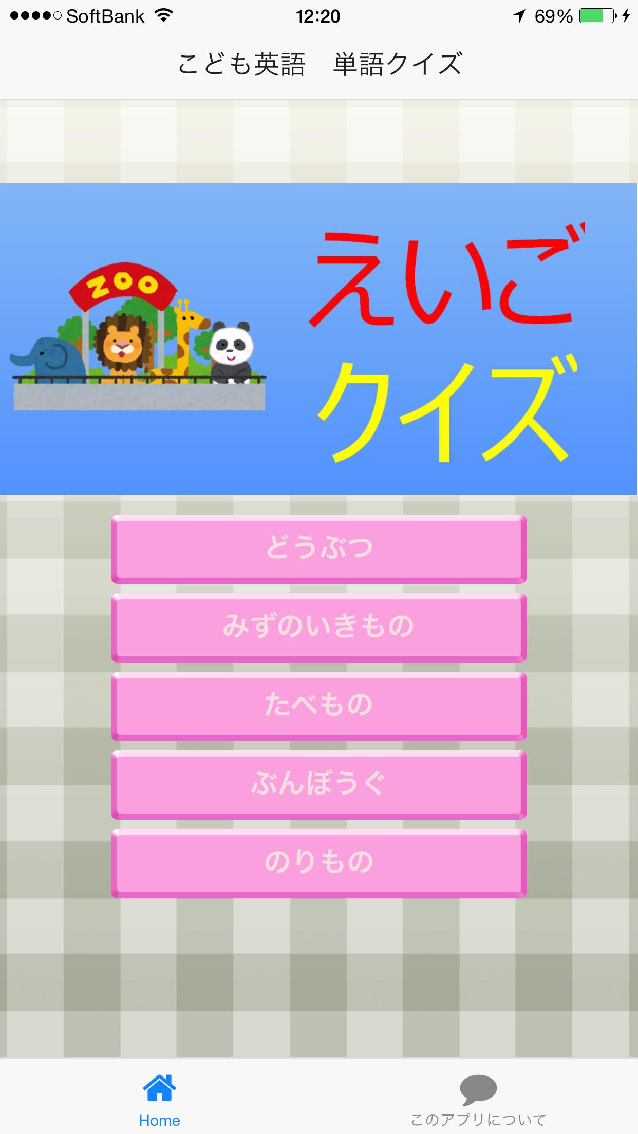 こども英語 単語クイズ For Android Apk Download