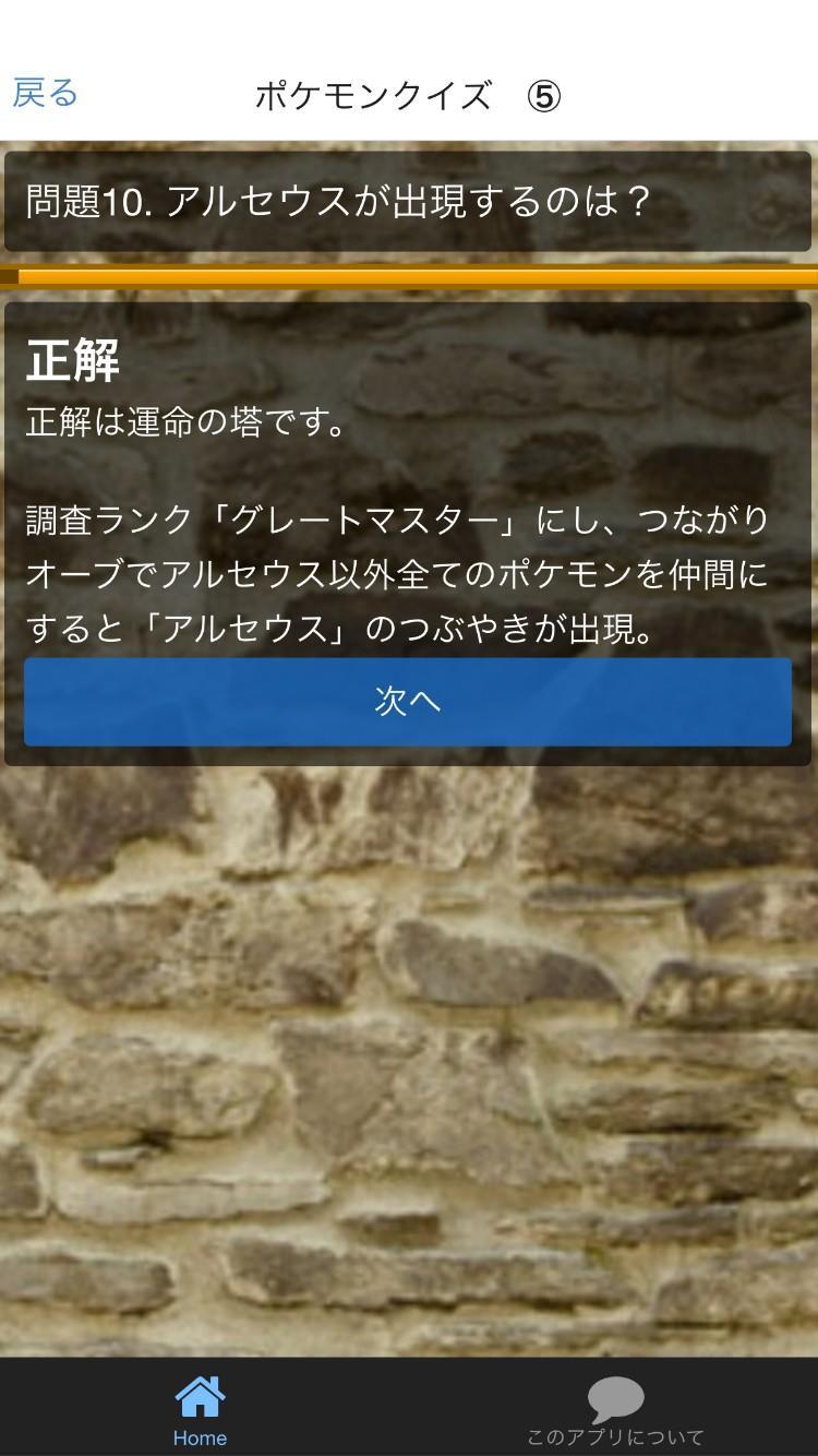 攻略クイズ For ポケモン 超不思議のダンジョン Para Android Apk Baixar