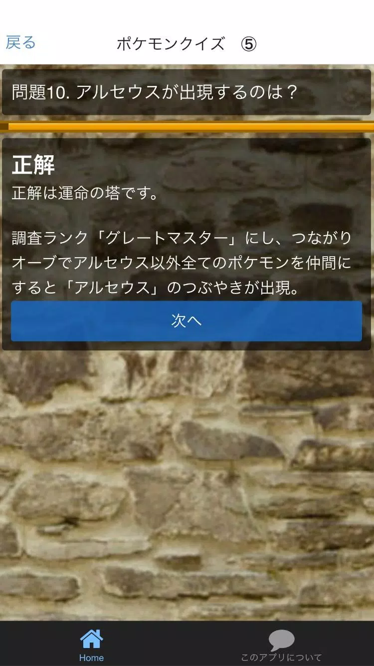 Android向けの攻略クイズ For ポケモン 超不思議のダンジョン Apkをダウンロードしましょう