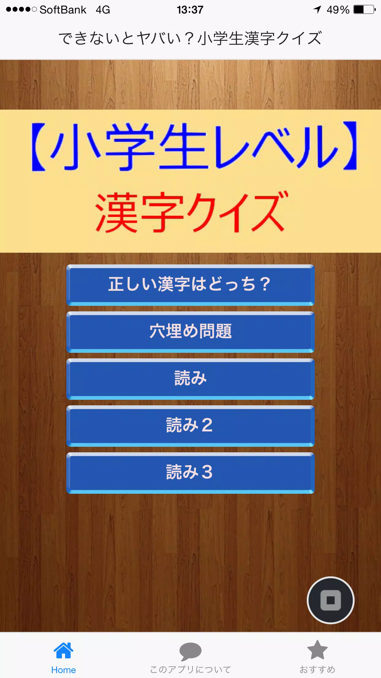 できないとヤバい 小学生漢字クイズ Apk Untuk Unduhan Android