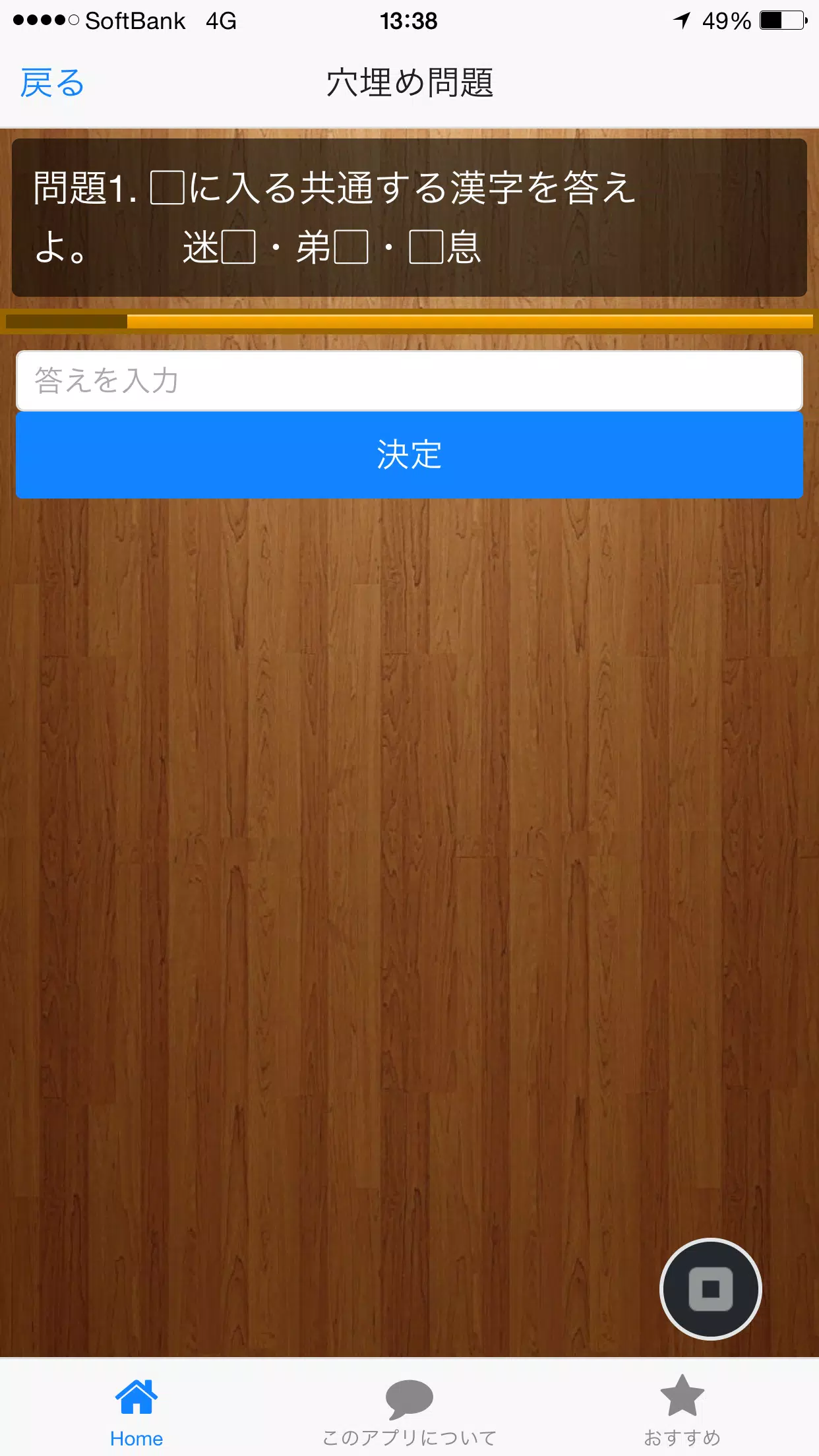 できないとヤバい 小学生漢字クイズ Apk Untuk Unduhan Android