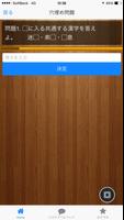 できないとヤバい？小学生漢字クイズ screenshot 1