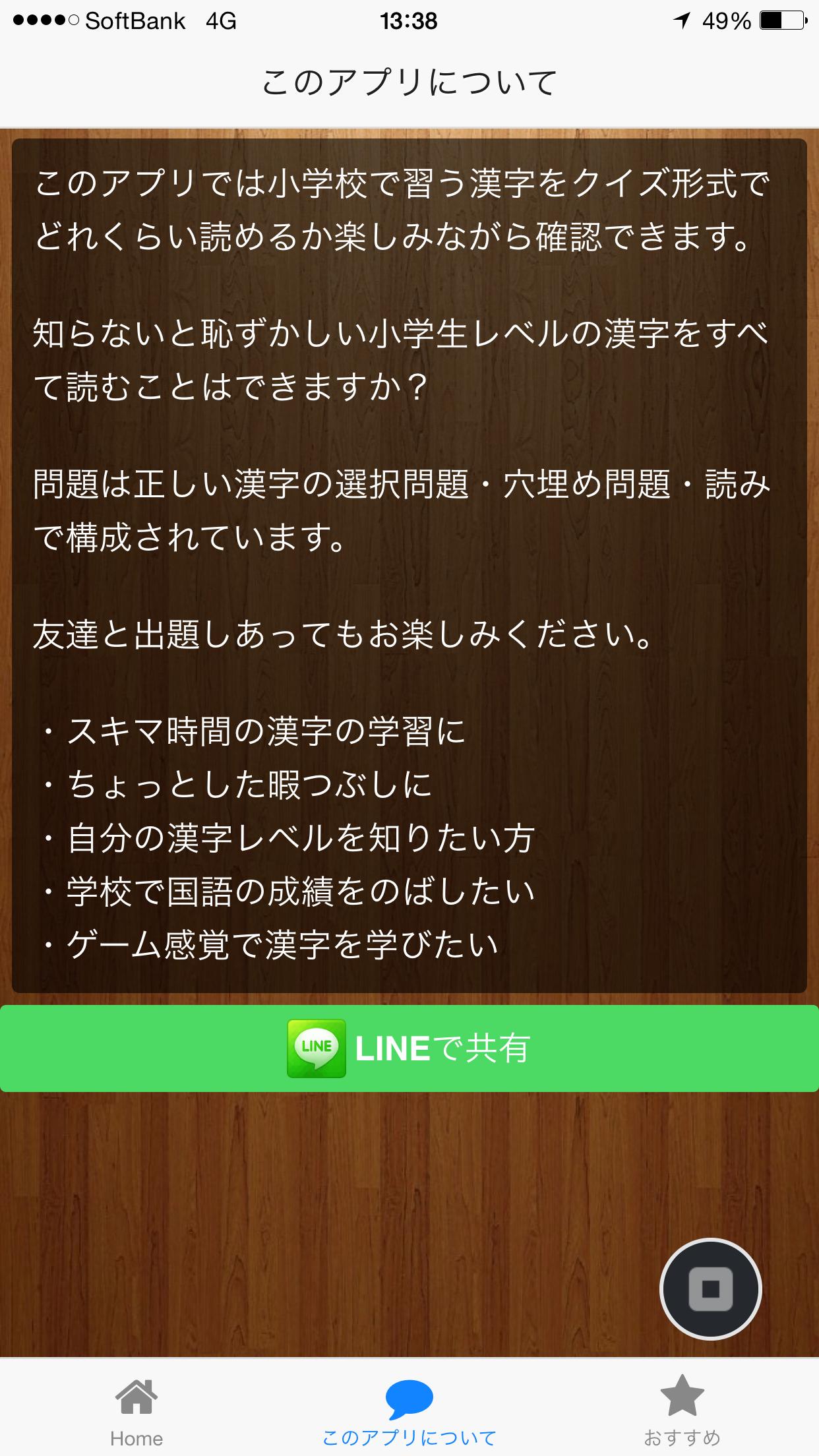 できないとヤバい 小学生漢字クイズ Para Android Apk Baixar