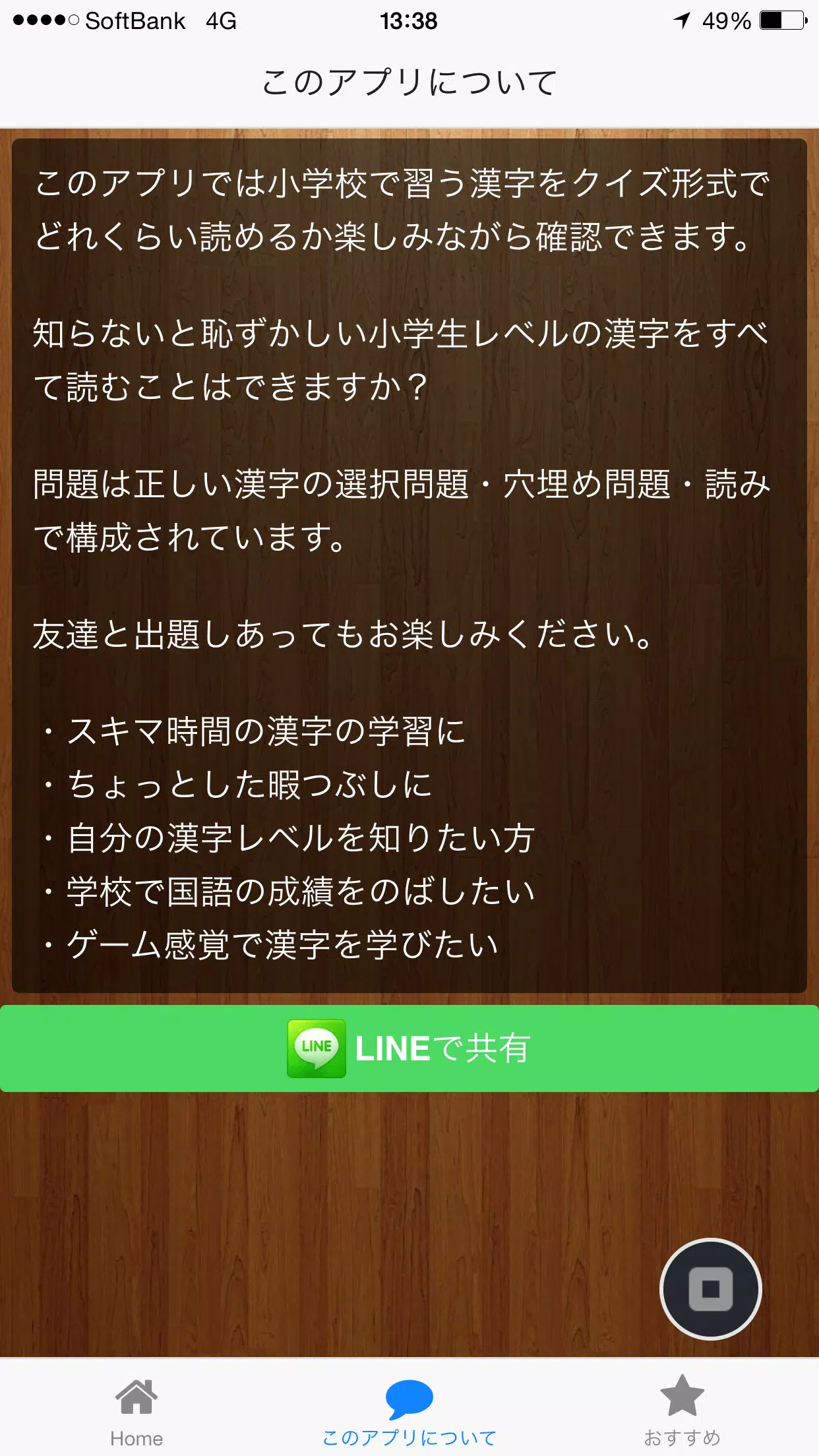 できないとヤバい 小学生漢字クイズ Apk Untuk Unduhan Android