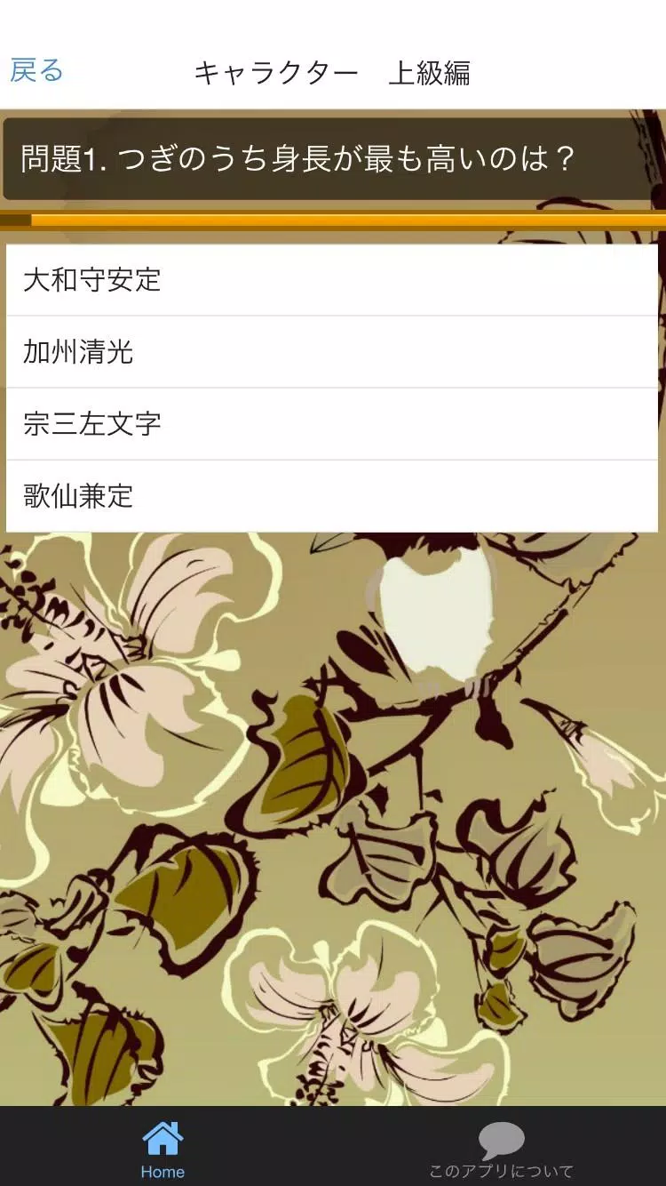 Tải Xuống Apk マニアック検定 For 刀剣乱舞 とうらぶ Cho Android