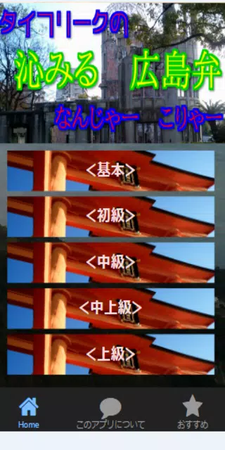 Download Do Apk De 方言 かわいい広島弁 クイズアプリ Para Android