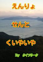 方言　かわいい広島弁　クイズアプリ تصوير الشاشة 2