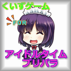 クイズゲーム　for　アイドルタイムプリパラ biểu tượng