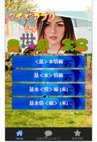 基本情報 for 異世界食堂　クイズアプリ poster