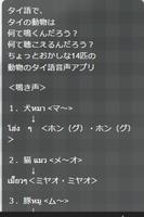 タイ語　動物　身近な鳴き声（タイ語音声） ảnh chụp màn hình 1