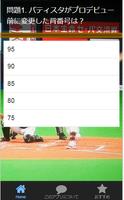 クイズアプリ　for　広島東洋カープ　バティスタ screenshot 1