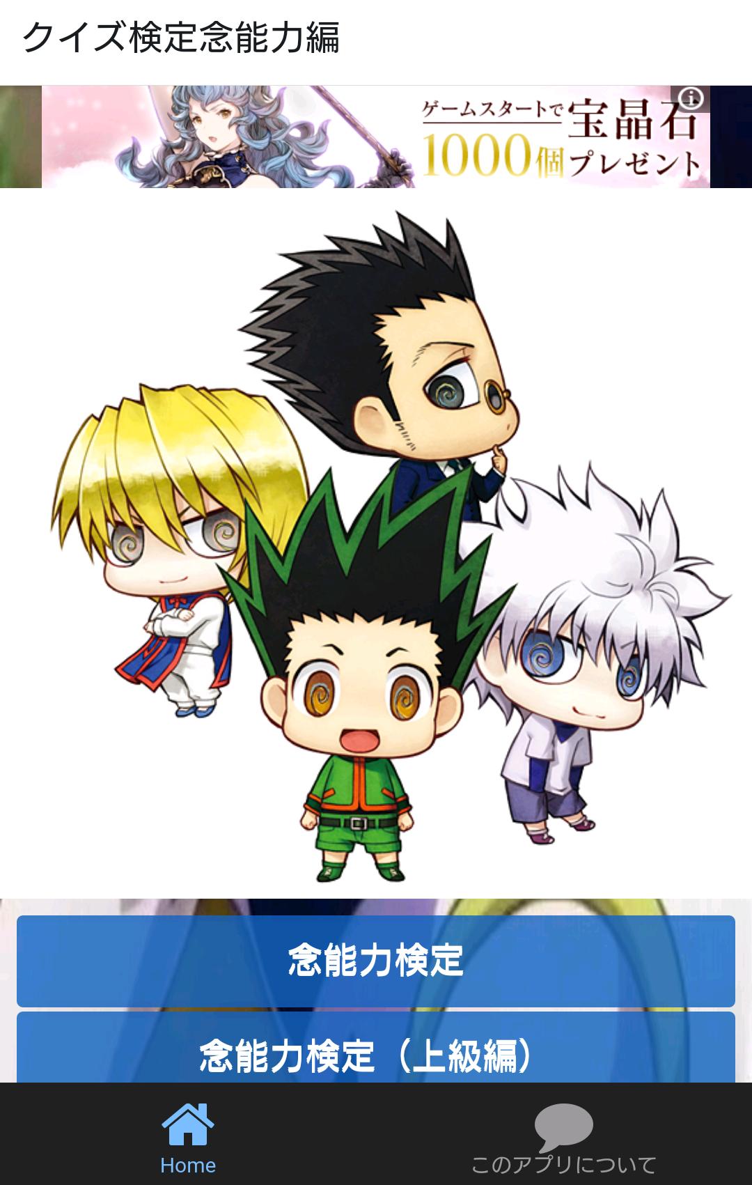クイズforハンターハンター念能力検定 For Android Apk Download