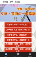 一般常識　文学・芸術問題　就活向け　公務員試験対応　無料 bài đăng
