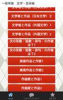 一般常識　文学・芸術問題　就活向け　公務員試験対応　無料 ảnh chụp màn hình 1