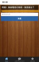 一般常識　理科　発見　発明　　就活向け　公務員試験対応　無料 スクリーンショット 2