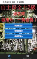 自主保全士２級　過去問　模擬試験　目指せ一発合格！　無料 bài đăng