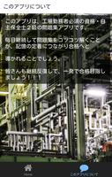 自主保全士２級　過去問　模擬試験　目指せ一発合格！　無料 ảnh chụp màn hình 1