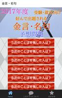 一般常識問題　金言・名句　就活向け　地方公務員試験対応　無料 ポスター