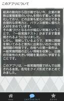 一般常識問題　金言・名句　就活向け　地方公務員試験対応　無料 スクリーンショット 1