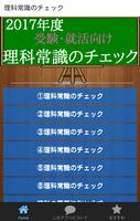 一般常識　理科　就活向け　公務員試験対応　無料　基礎問題集 포스터