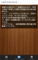 一般常識　理科　就活向け　公務員試験対応　無料　基礎問題集 capture d'écran 1