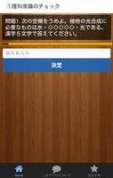 一般常識　理科　就活向け　公務員試験対応　無料　基礎問題集 ảnh chụp màn hình 2