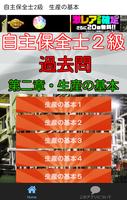 自主保全士２級　生産の基本編　過去問　問題集　無料　一発合格 bài đăng