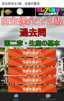 自主保全士２級　生産の基本編　過去問　問題集　無料　一発合格 海报